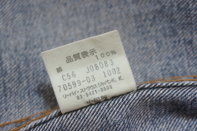 H146 即決 Levi's リーバイス リペア ダメージ加工 3rdタイプ 70599 デニム ジャケット Lの画像6