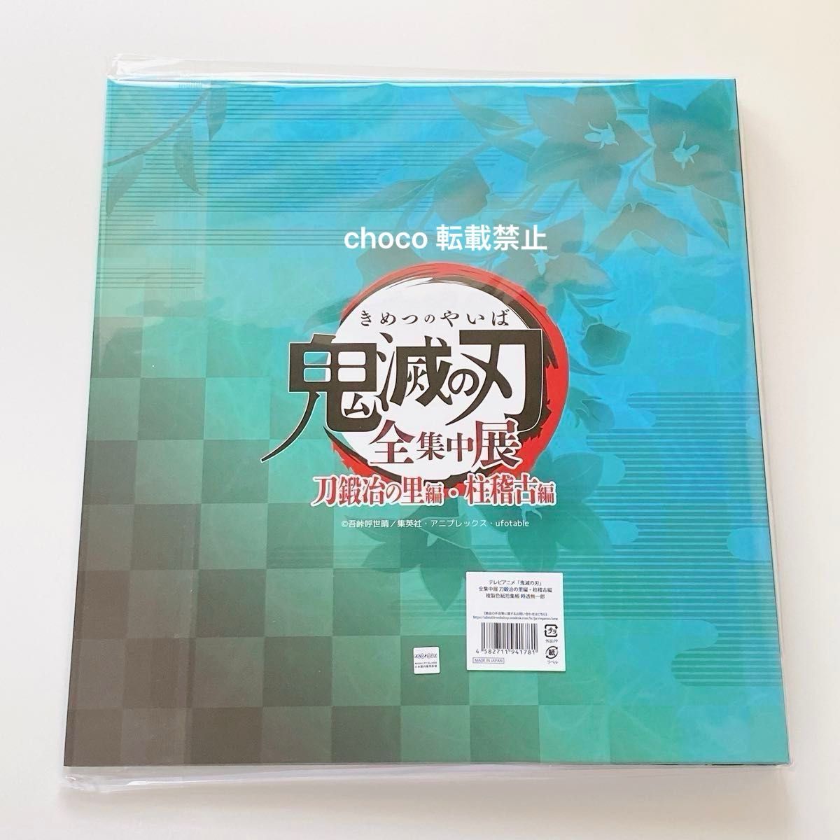 鬼滅の刃 全集中展 複製色紙拾集帳 時透無一郎|Yahoo!フリマ 鬼滅の刃 全集中展 複製色紙拾集帳 時透無一郎|Yahoo!フリマ