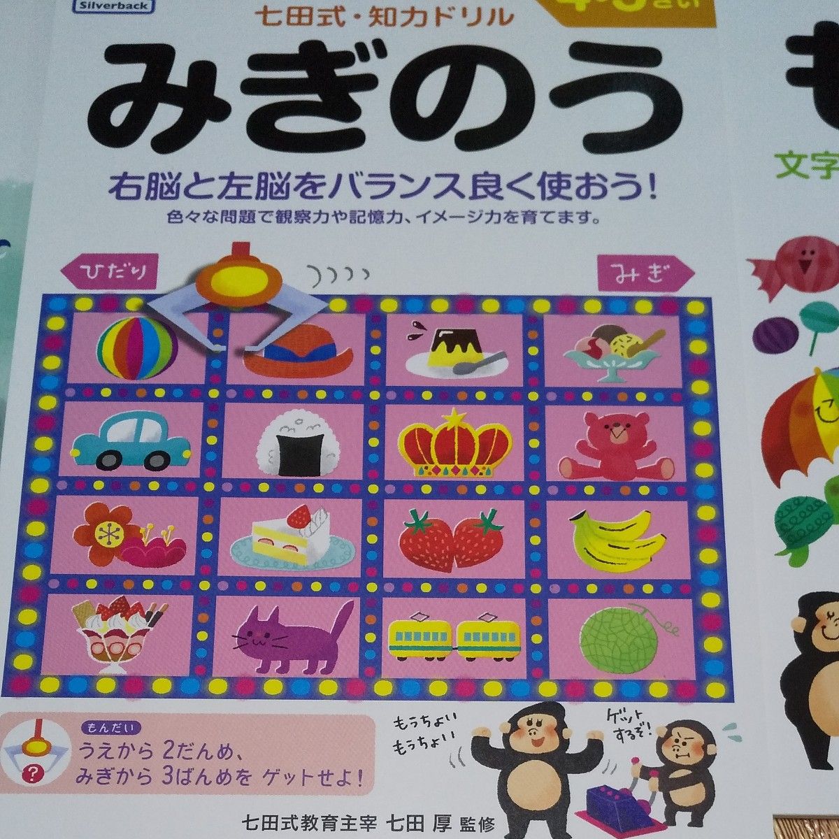 未使用】3歳4歳5歳 七田式知力ドリル めいろ みぎのう かずを 未使用】3歳4歳5歳 七田式知力ドリル めいろ みぎのう かずを