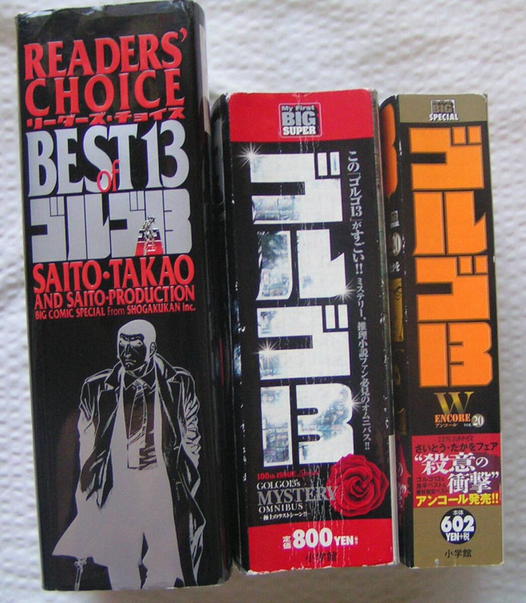 0834【800円+送料750円】《ゴルゴ13 3冊》「Best13 of GOLGO13 0834【800円+送料750円】《ゴルゴ13 3冊》「Best13 of GOLGO13