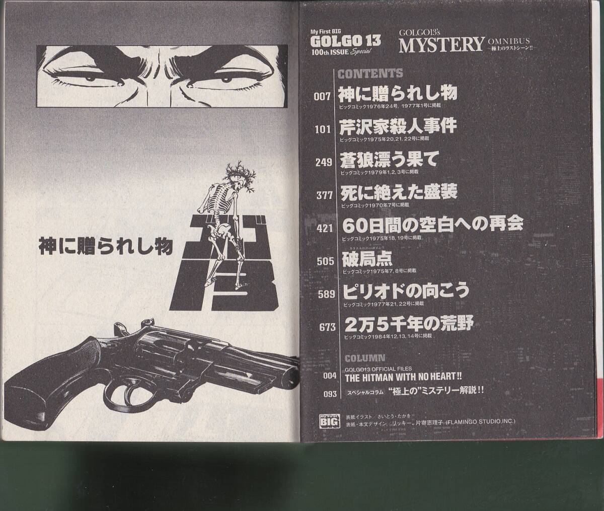0834【800円+送料750円】《ゴルゴ13 3冊》「Best13 of GOLGO13 0834【800円+送料750円】《ゴルゴ13 3冊》「Best13 of GOLGO13
