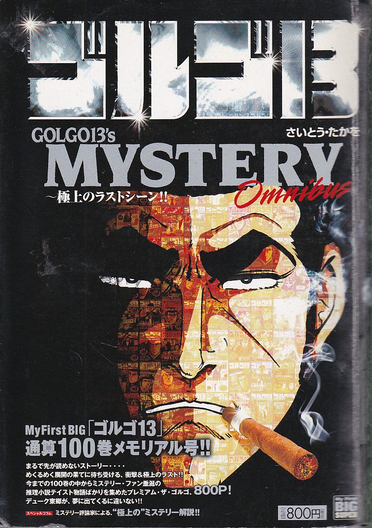 0834【800円+送料750円】《ゴルゴ13 3冊》「Best13 of GOLGO13 0834【800円+送料750円】《ゴルゴ13 3冊》「Best13 of GOLGO13