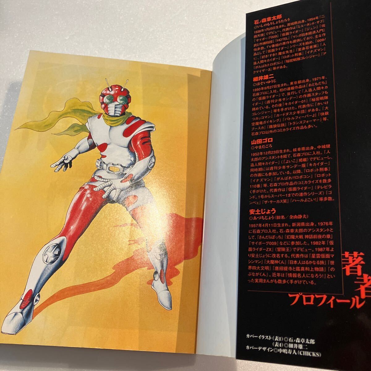 仮面ライダーZX / アンソロジー』ゼクロス 初版 石ノ森章太郎 仮面ライダーZX / アンソロジー』ゼクロス 初版 石ノ森章太郎