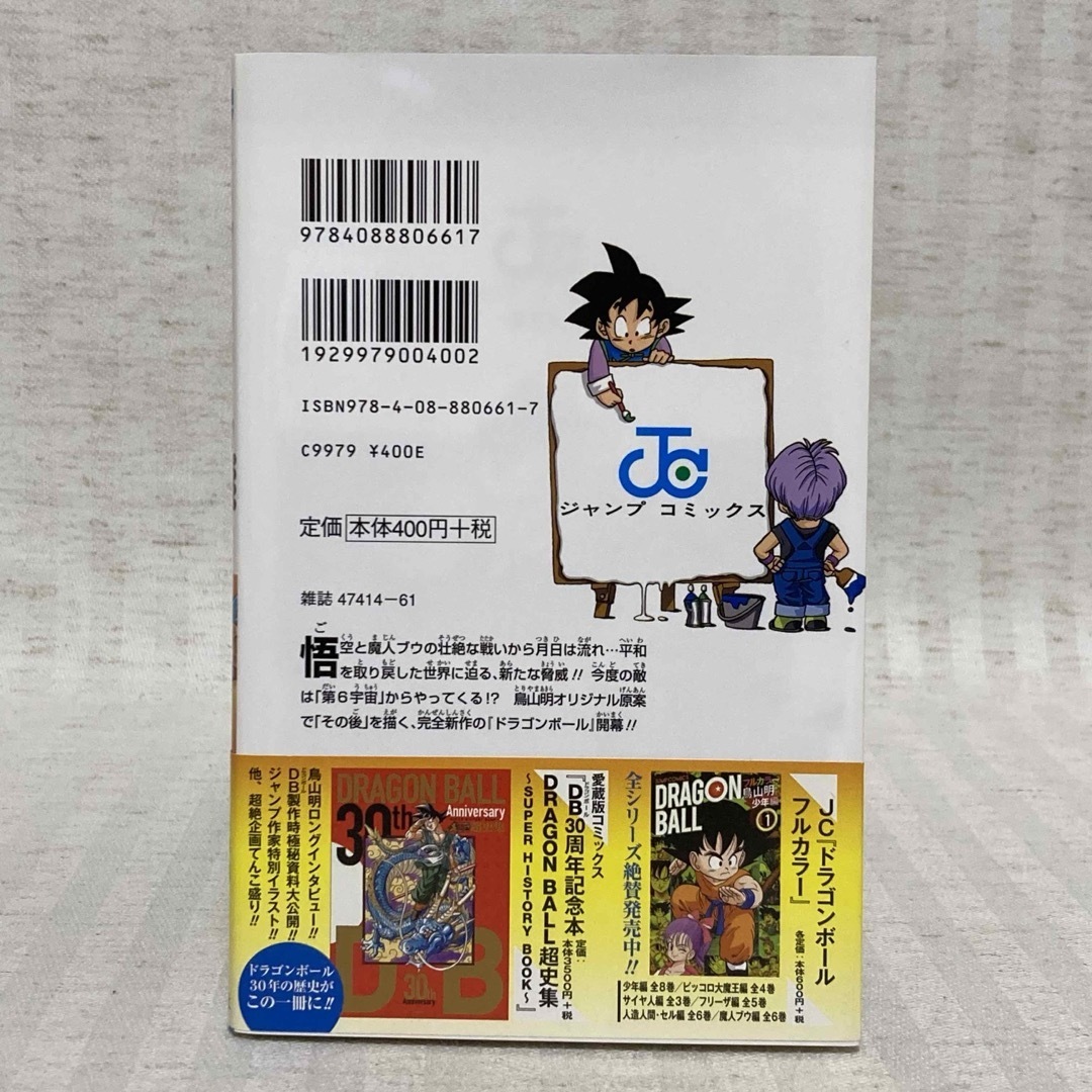 送料込み【初版・帯付き】 ドラゴンボール超(スーパー) 1巻 鳥山 送料込み【初版・帯付き】 ドラゴンボール超(スーパー) 1巻 鳥山