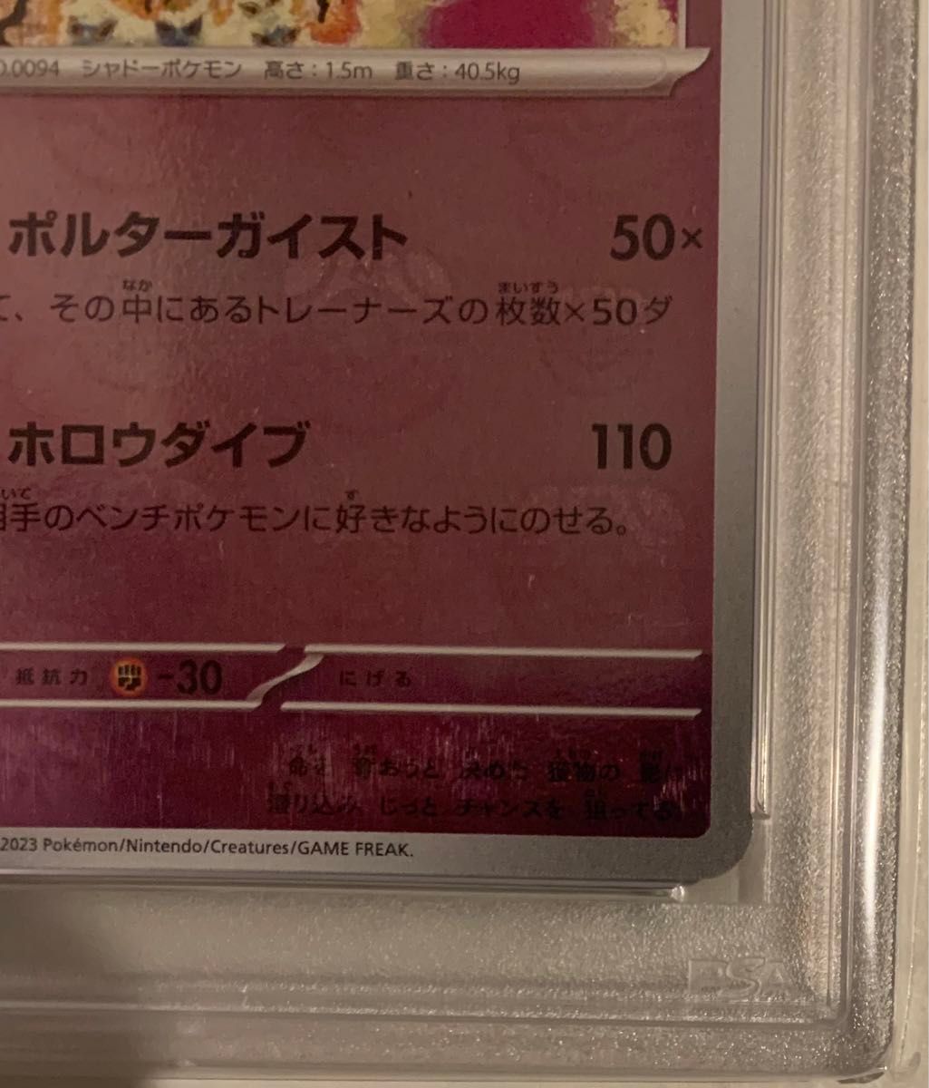 ポケモンカード ゲンガー マスターボールミラー PSA10 151 ポケモンカード ゲンガー マスターボールミラー PSA10 151