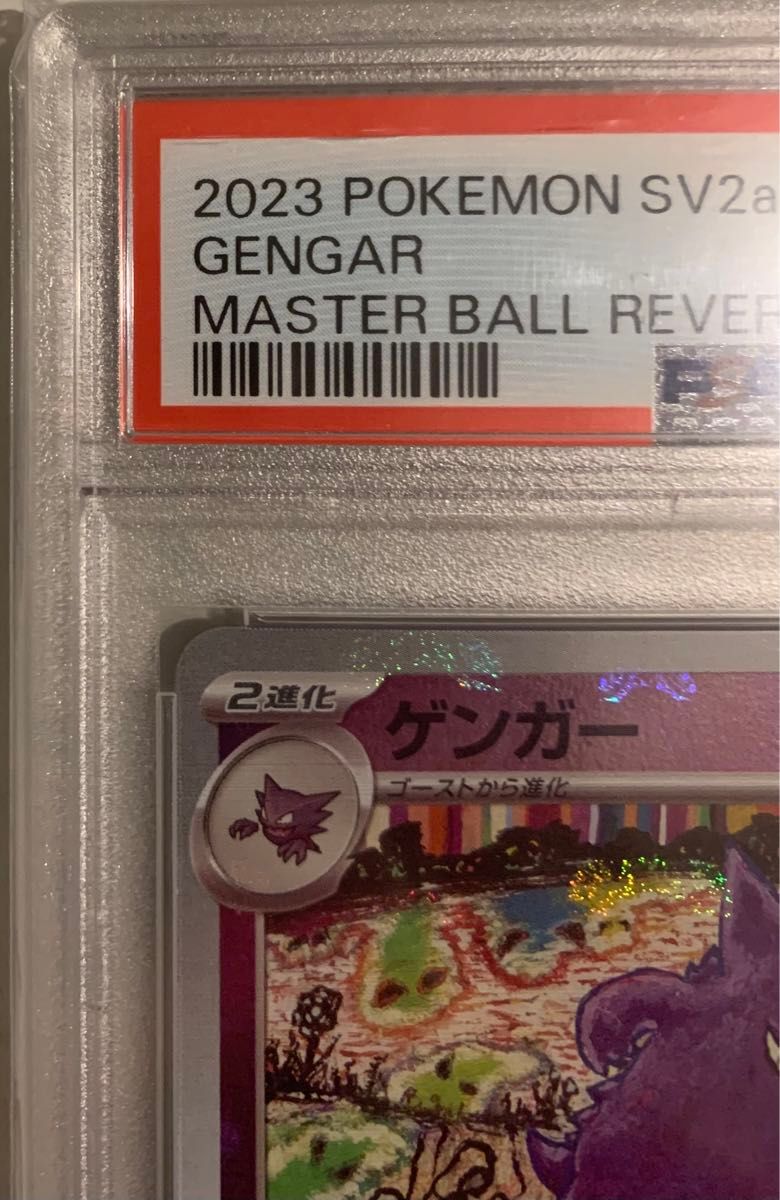 ポケモンカード ゲンガー マスターボールミラー PSA10 151 ポケモンカード ゲンガー マスターボールミラー PSA10 151