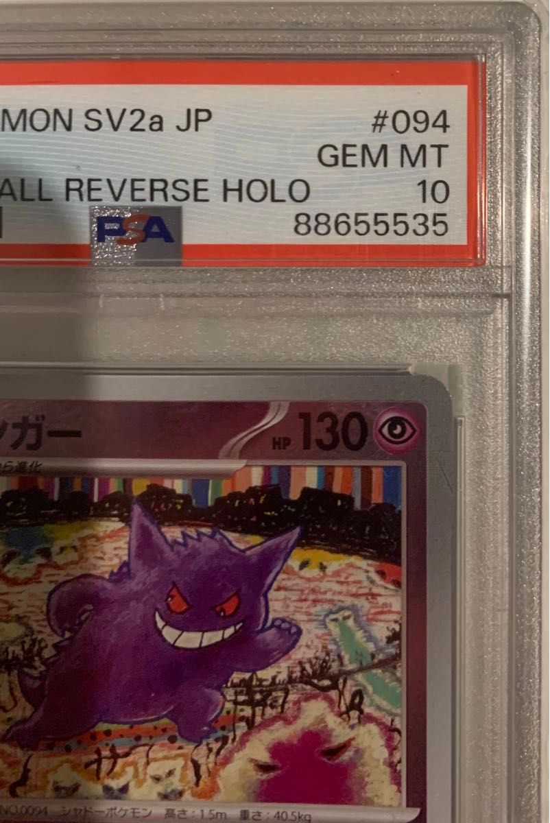 ポケモンカード ゲンガー マスターボールミラー PSA10 151 ポケモンカード ゲンガー マスターボールミラー PSA10 151