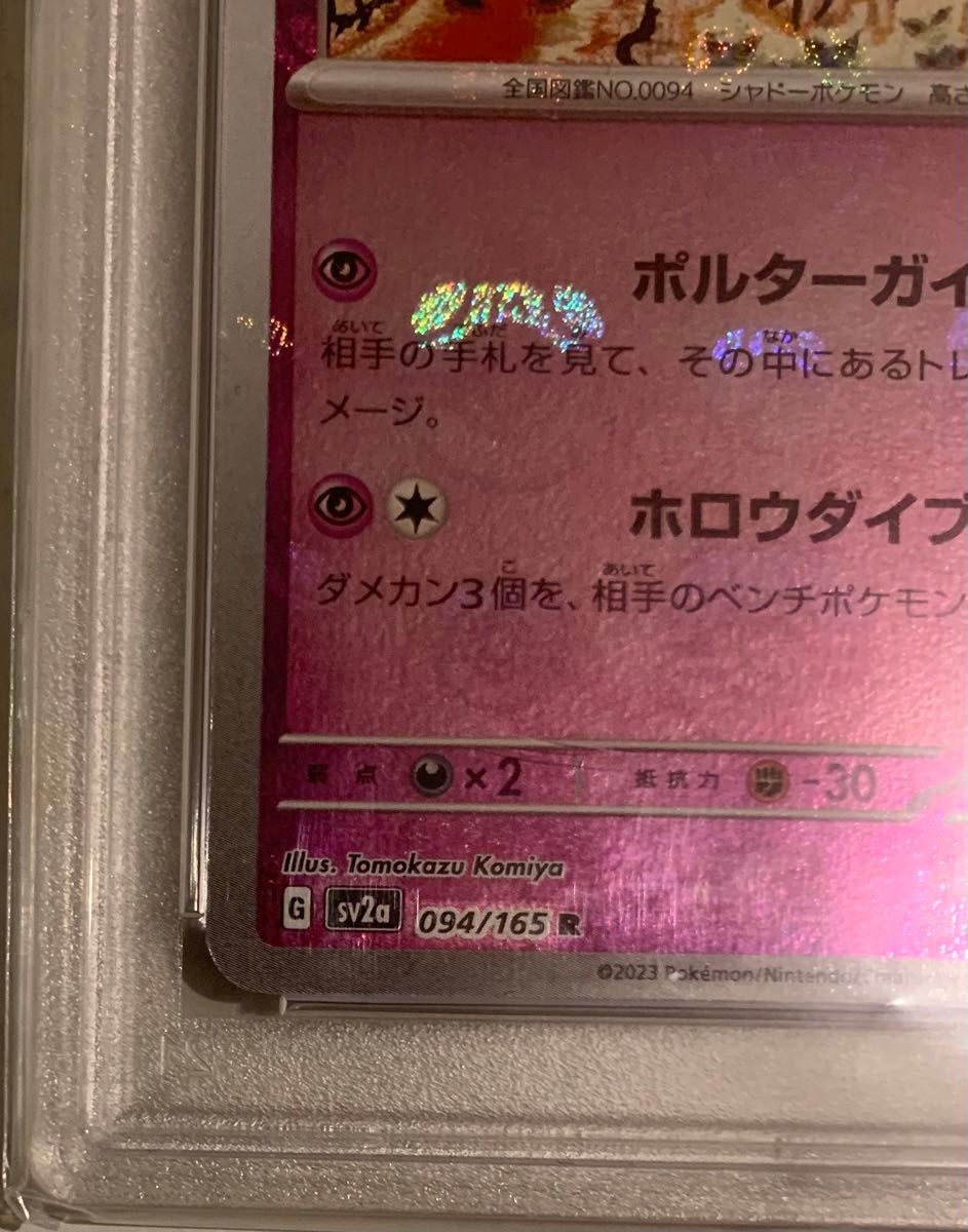 ポケモンカード ゲンガー マスターボールミラー PSA10 151 ポケモンカード ゲンガー マスターボールミラー PSA10 151