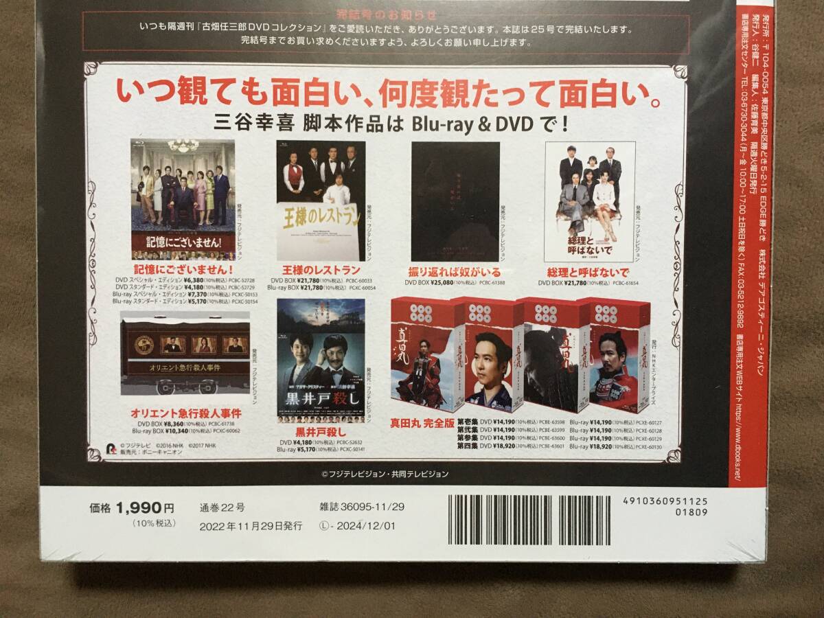 【 希少な未開封商品!・破れあり 】★古畑任三郎 DVDコレクション 22◇Finall 1・今、甦る死◇ディアゴスティーニ★ 【 希少な未開封商品!・破れあり 】★古畑任三郎 DVDコレクション 22◇Finall 1・今、甦る死◇ディアゴスティーニ★