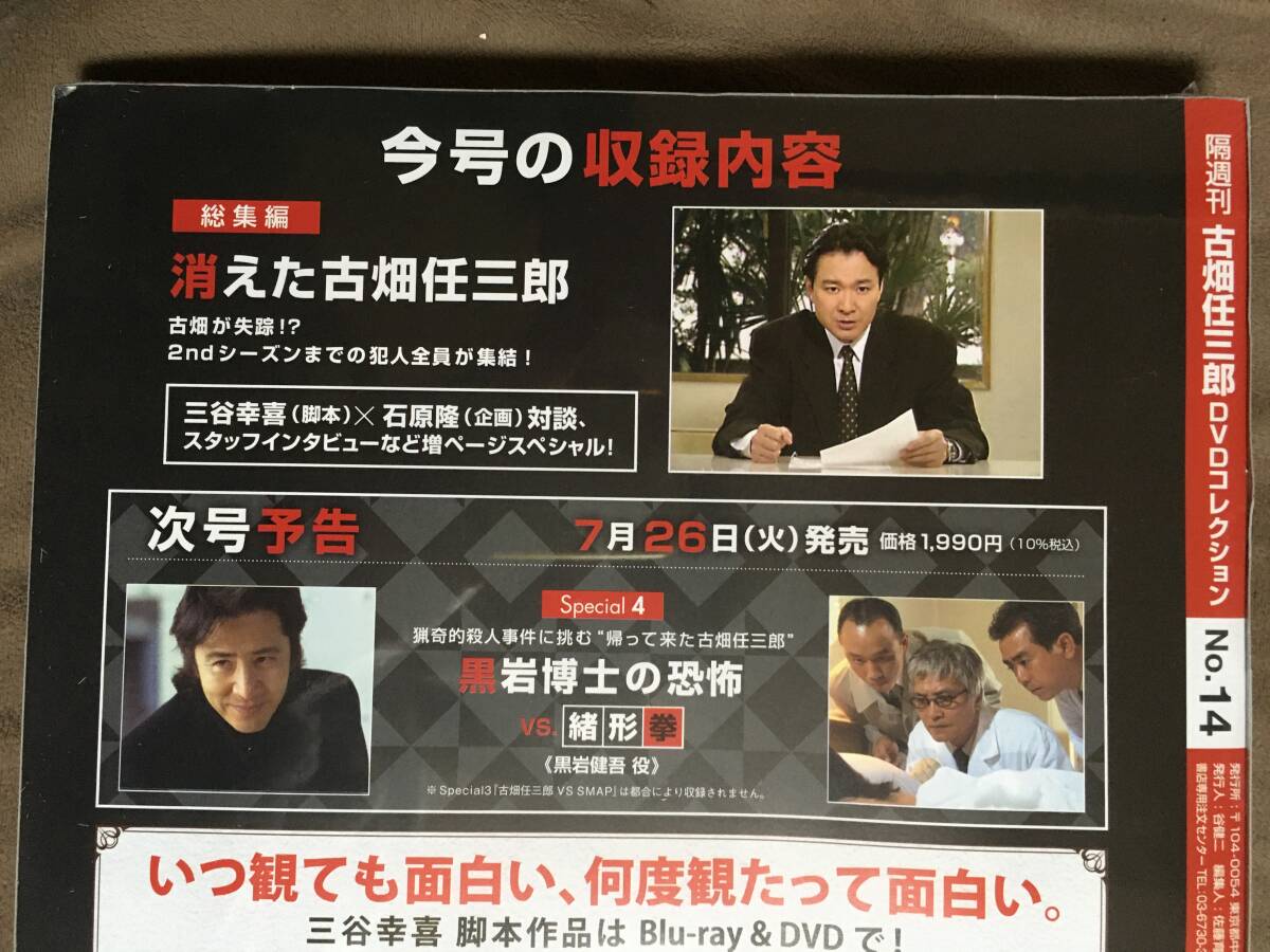 Amazon.co.jp: 古畑任三郎DVDコレクション 14号 (消えた古畑 Amazon.co.jp: 古畑任三郎DVDコレクション 14号 (消えた古畑