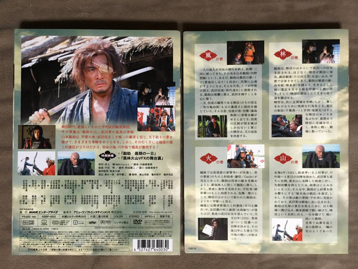 NHK大河ドラマ 風林火山・総集編 2枚組/2007年/本編232分+特典 NHK大河ドラマ 風林火山・総集編 2枚組/2007年/本編232分+特典