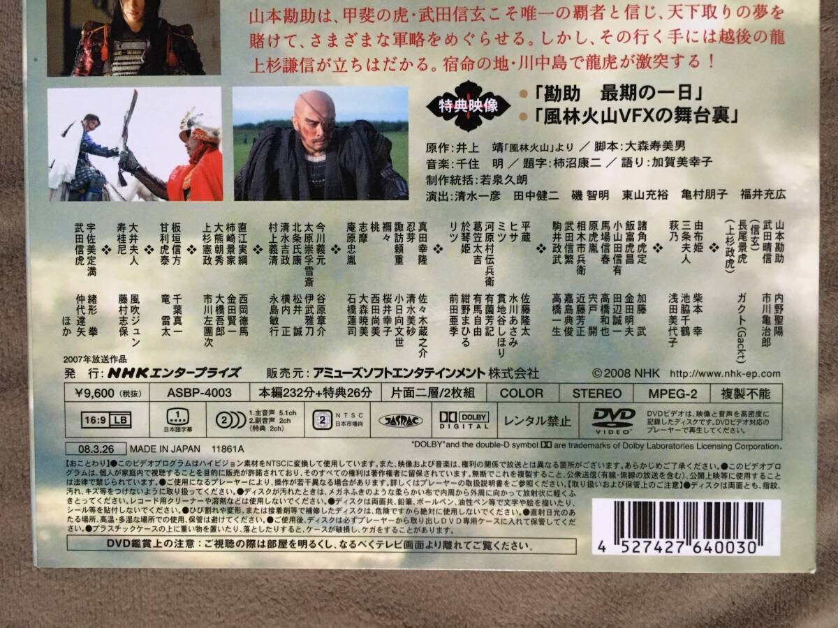 NHK大河ドラマ 風林火山・総集編 2枚組/2007年/本編232分+特典 NHK大河ドラマ 風林火山・総集編 2枚組/2007年/本編232分+特典