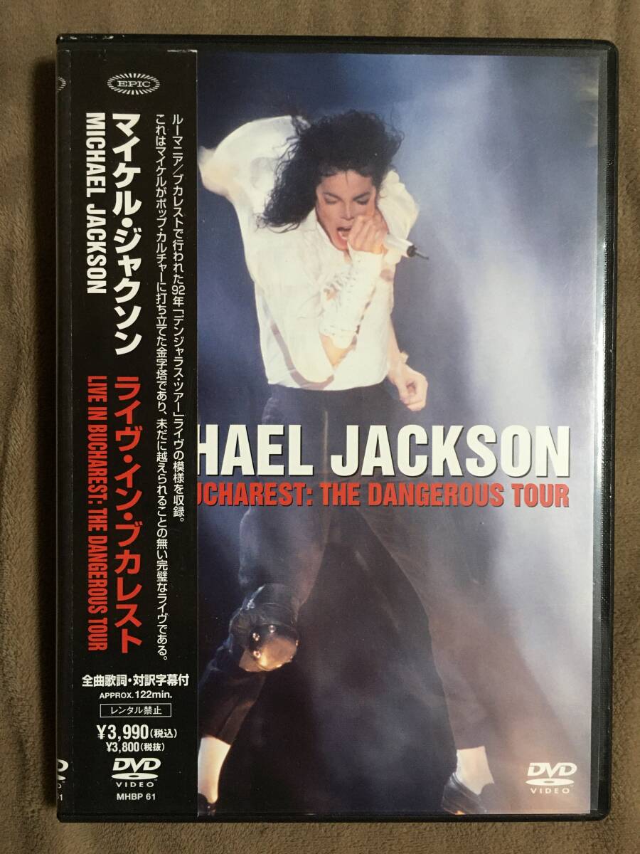 【 送料無料！!・希少な帯付の良品商品！・保証付！】★マイケル・ジャクソン◇ライヴ・イン・ブカレスト◇ソニーミュージック★