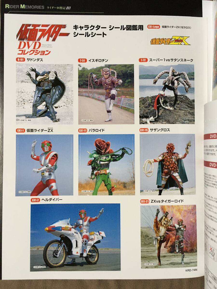【 送料無料!・良品商品です!・保証付!】★仮面ライダー DVDコレクション74◇仮面ライダーZX・TVSP 10号誕生!仮面ライダー全員集合!★ 【 送料無料!・良品商品です!・保証付!】★仮面ライダー DVDコレクション74◇仮面ライダーZX・TVSP 10号誕生!仮面ライダー全員集合!★