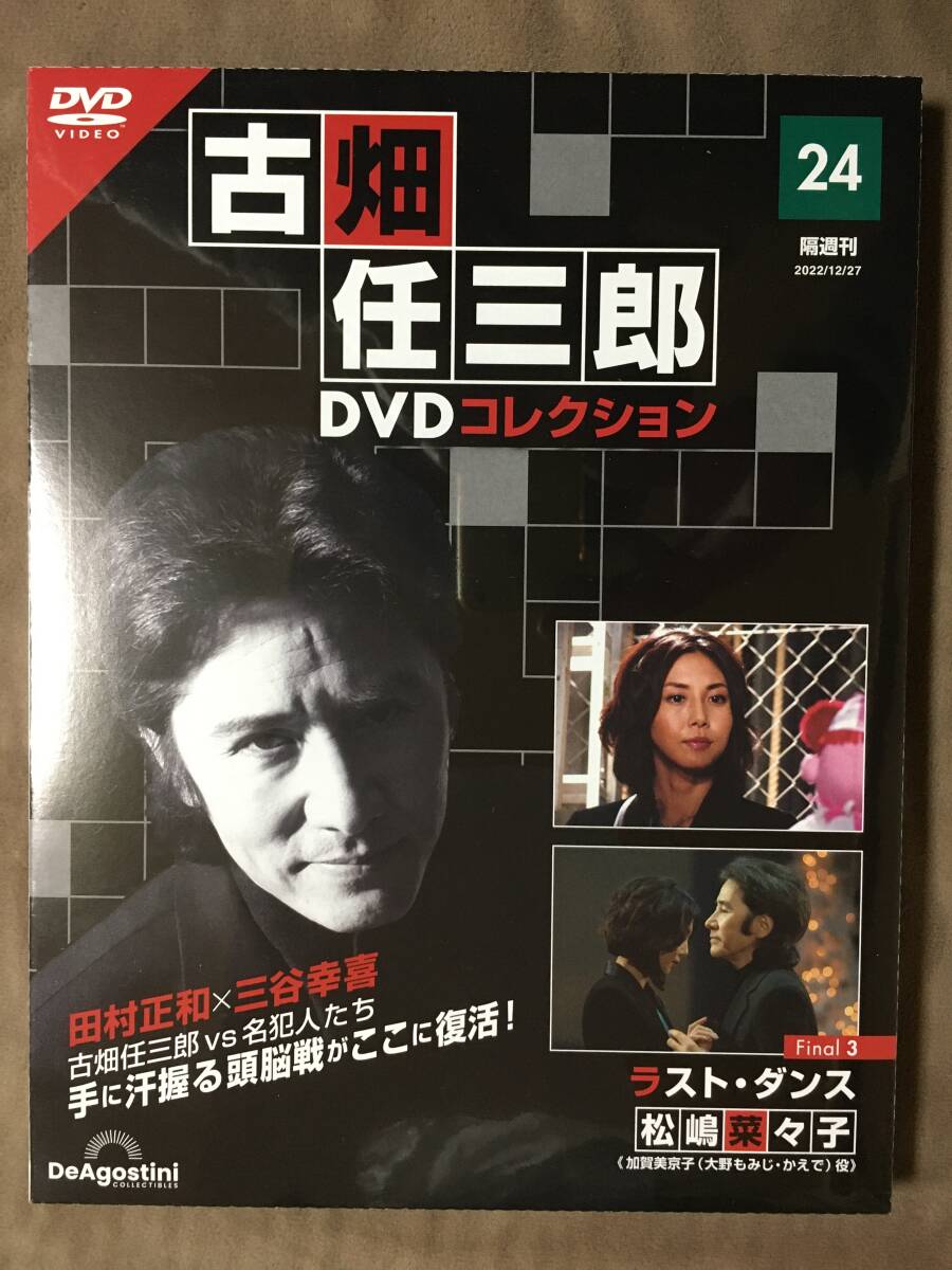 希少な未開封商品 】 古畑任三郎 DVDコレクション 24 Final 3 ラスト・ダンス ディアゴスティーニ|Yahoo!フリマ(旧PayPayフリマ) 希少な未開封商品 】 古畑任三郎 DVDコレクション 24 Final 3 ラスト・ダンス ディアゴスティーニ|Yahoo!フリマ(旧PayPayフリマ)