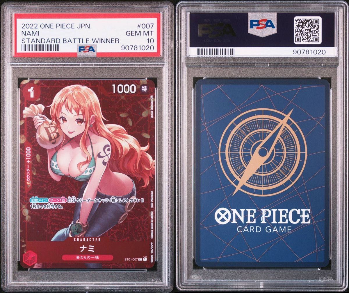 PSA10】ワンピースカードナミスタンダードバトル優勝記念品 PSA10】ワンピースカードナミスタンダードバトル優勝記念品