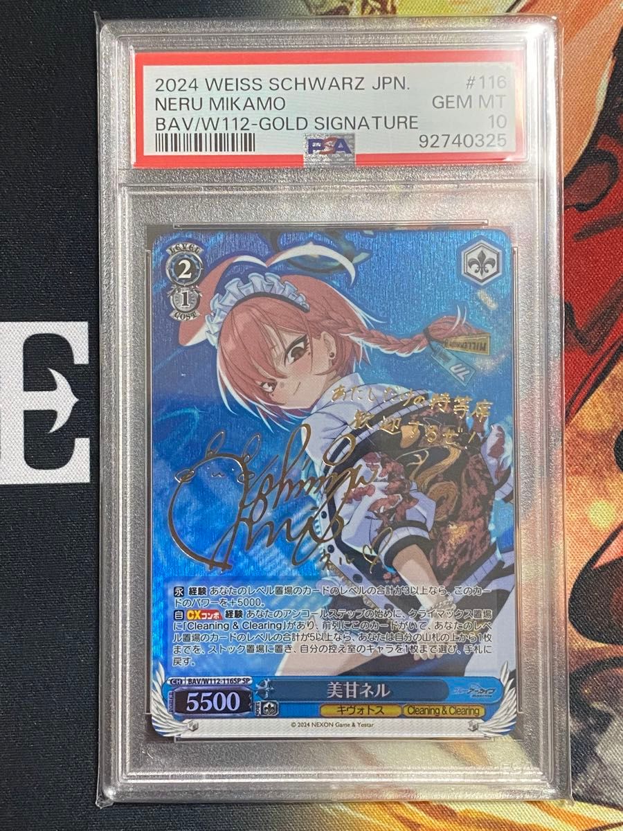PSA10】ヴァイスシュヴァルツ ブルーアーカイブ 美甘ネル SP PSA10】ヴァイスシュヴァルツ ブルーアーカイブ 美甘ネル SP