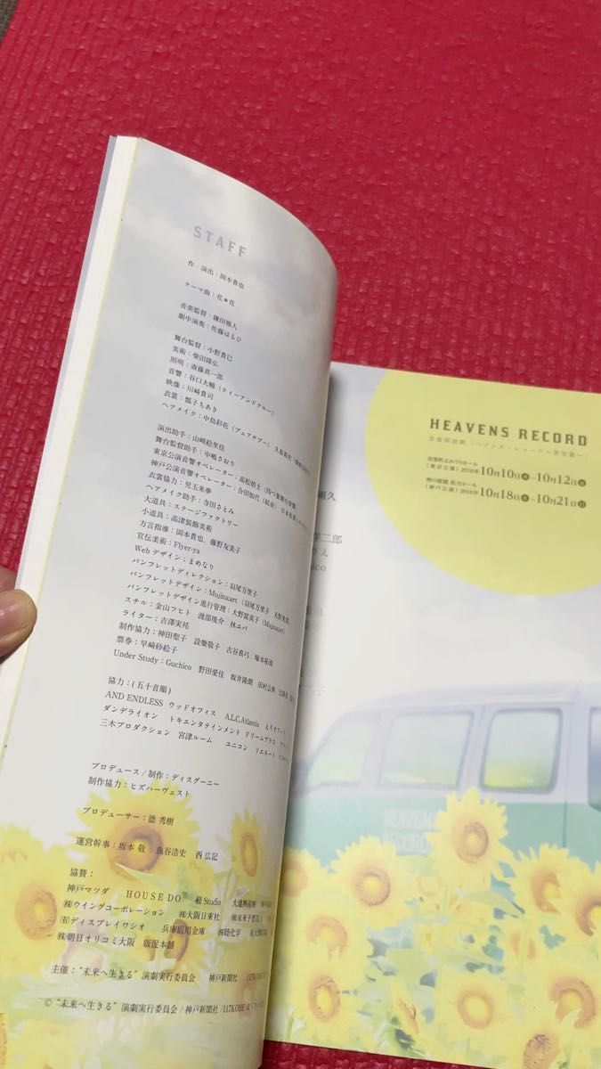 ヘブンズレコード 青空編 朗読劇パンフレット