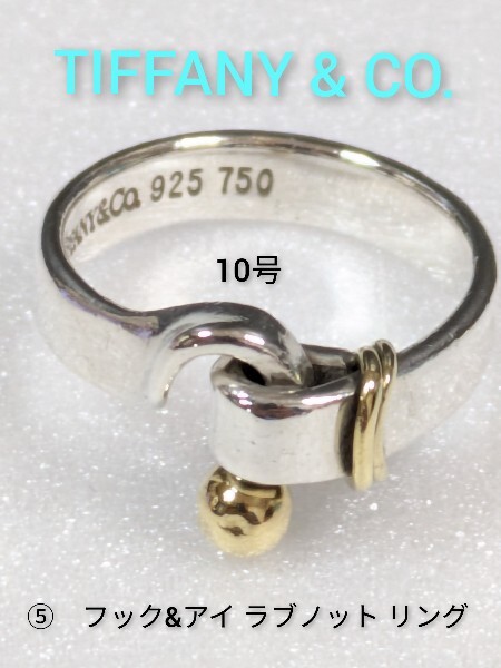 ⑤【TIFFANY&Co 】ティファニー フック&アイ ラブノット コンビ ⑤【TIFFANY&Co 】ティファニー フック&アイ ラブノット コンビ