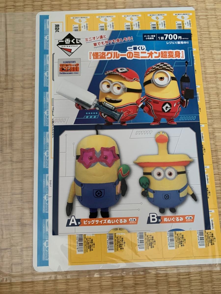 一番くじ 『怪盗グルーのミニオン超変身』ダブルチャンス くじ券 一番くじ 『怪盗グルーのミニオン超変身』ダブルチャンス くじ券