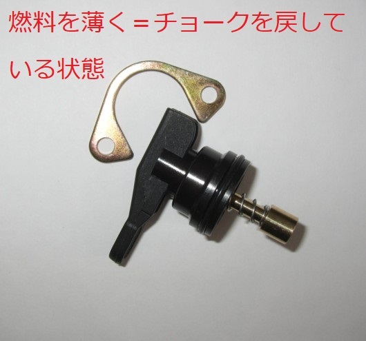 手動式 チョーク ホンダ ライブディオ/ST/SR/ZX AF34 AF35 手動式 チョーク ホンダ ライブディオ/ST/SR/ZX AF34 AF35