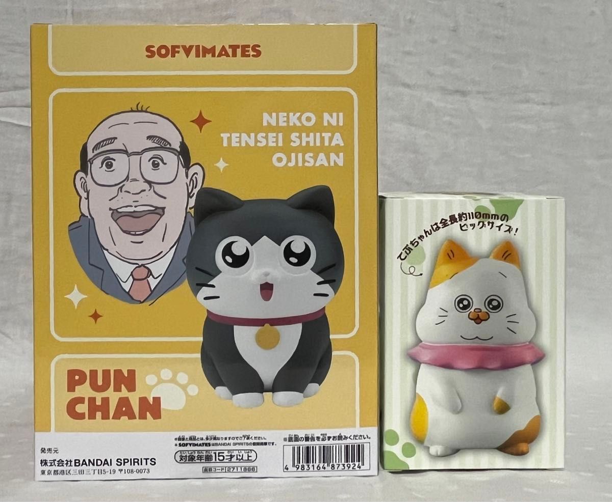 ねこに転生したおじさん ソフビフィギュア 2種セット SOFVIMATES ねこに転生したおじさん ソフビフィギュア 2種セット SOFVIMATES
