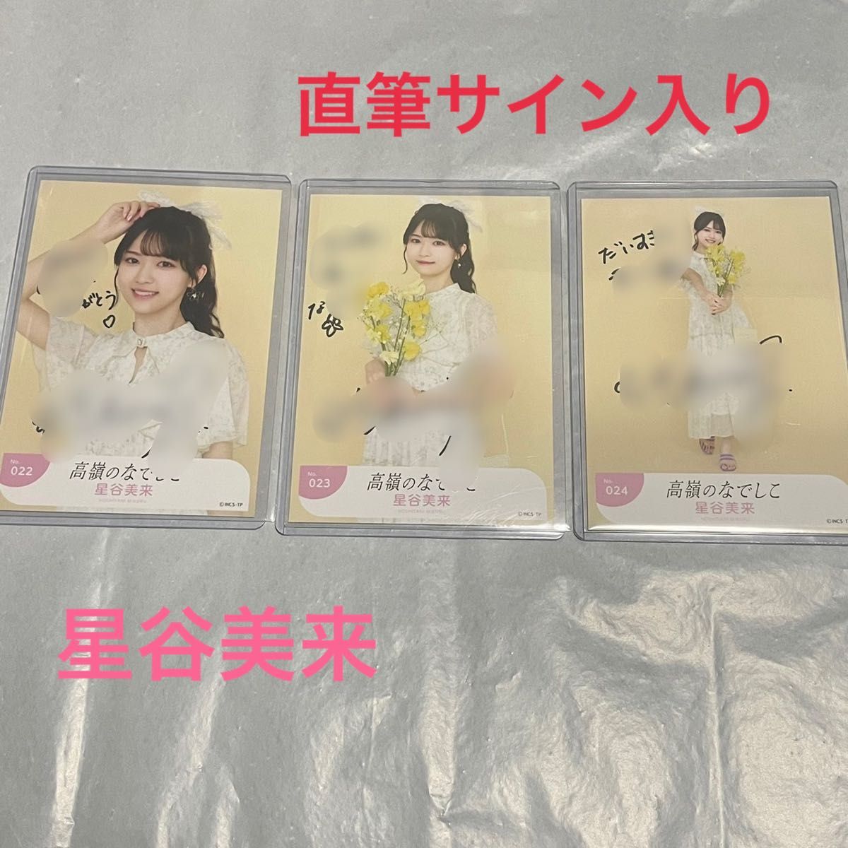 高嶺のなでしこ 生写真 星谷美来 (浴衣ver.) 直筆 - アイドル 高嶺のなでしこ 生写真 星谷美来 (浴衣ver.) 直筆 - アイドル