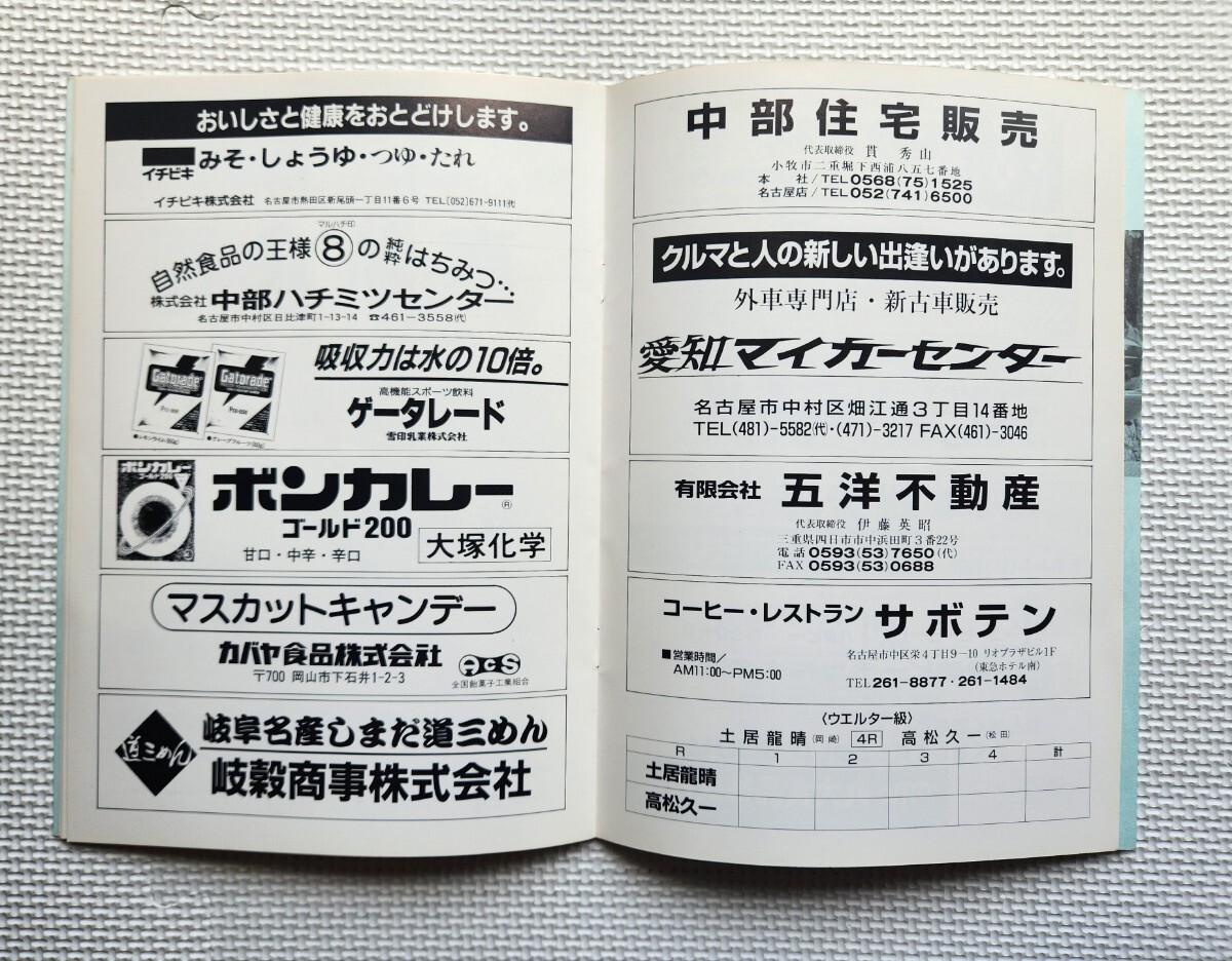 ☆ 畑中清詞 世界奪取 / ボクシング パンフレット / WBCジュニア ☆ 畑中清詞 世界奪取 / ボクシング パンフレット / WBCジュニア