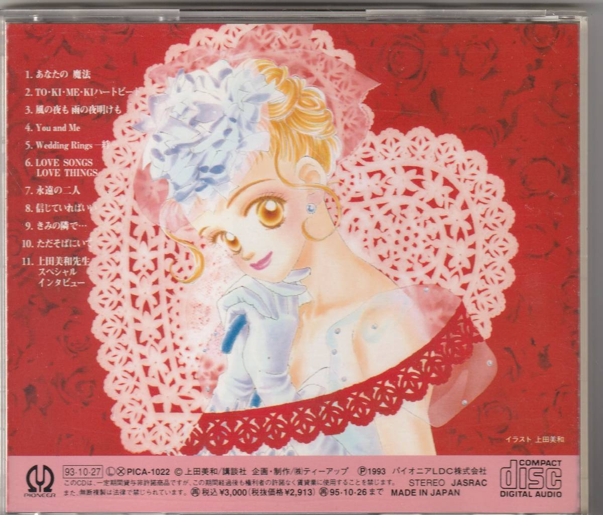 ヤフオク Oh My ダーリン オリジナル アルバム 上田美和