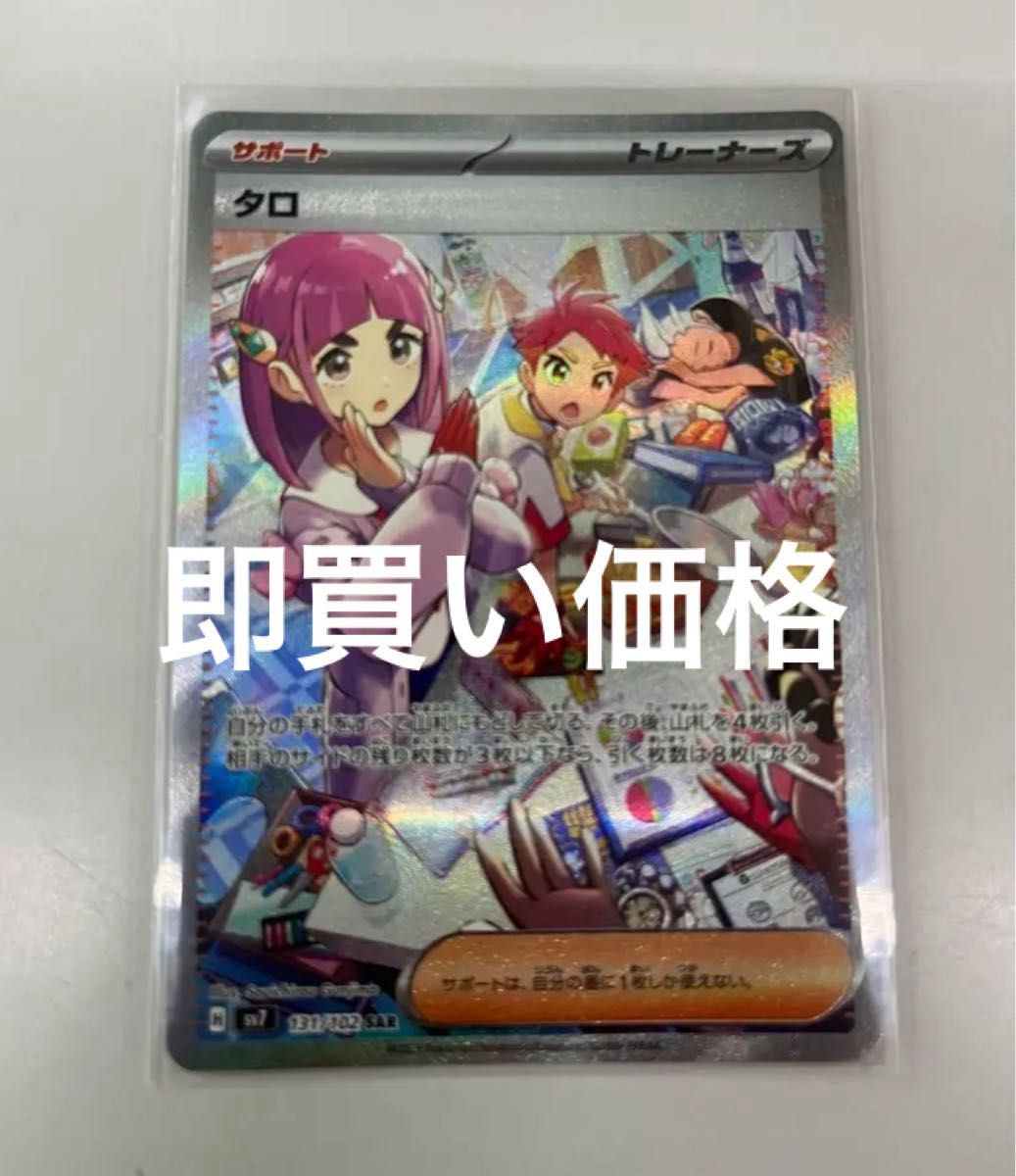 タロ sar ステラミラクル ポケモンカード|Yahoo!フリマ(旧 タロ sar ステラミラクル ポケモンカード|Yahoo!フリマ(旧