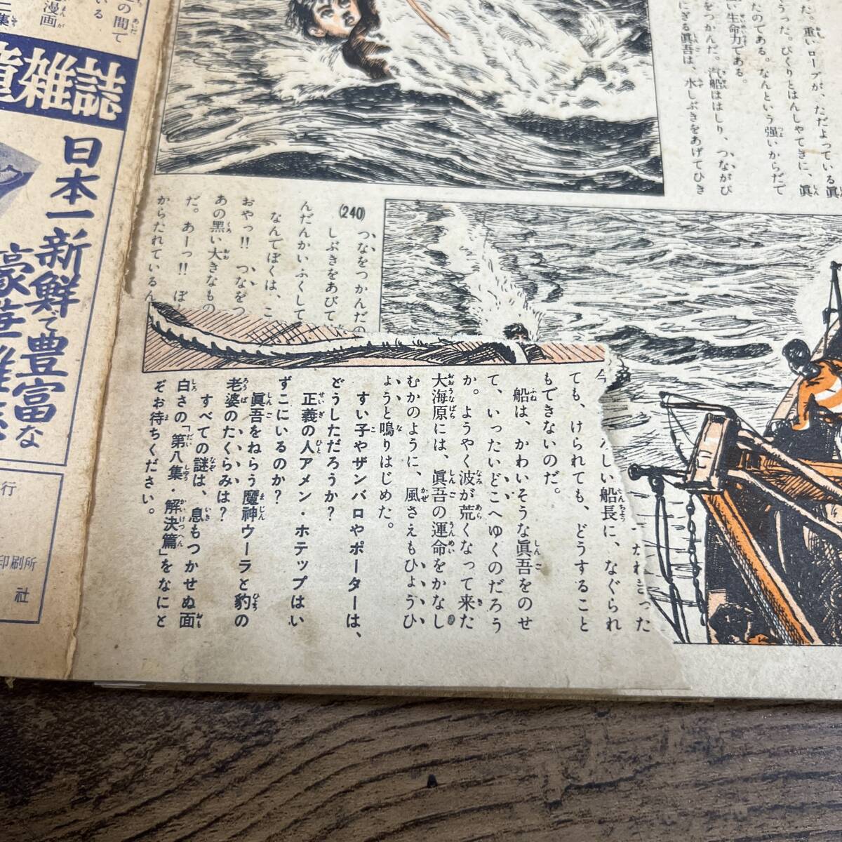 6120円 K-4394□おもしろ文庫 少年王者 第六集~第十集□山川惣 6120円 K-4394□おもしろ文庫 少年王者 第六集~第十集□山川惣