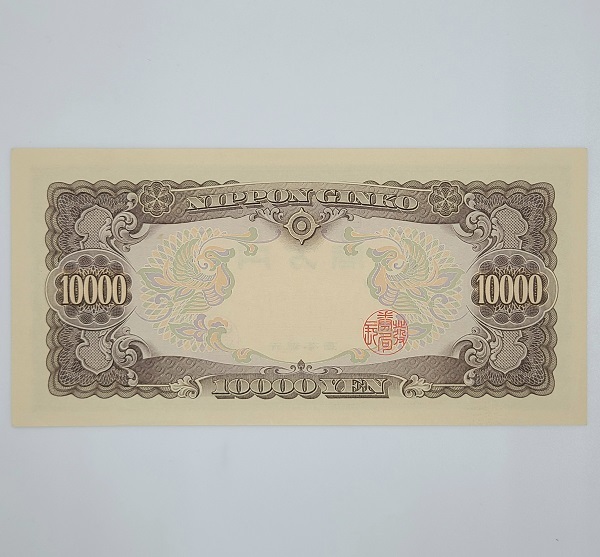 旧紙幣聖徳太子 10000円札 一万円 ピン札未使用 大きな折れ目 旧紙幣聖徳太子 10000円札 一万円 ピン札未使用 大きな折れ目