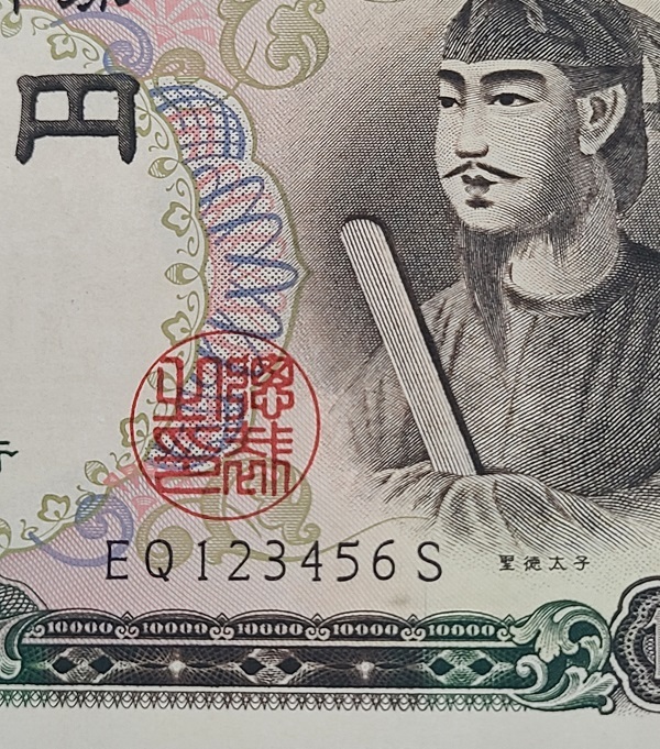 1657】聖徳太子 10000円札 紙幣 旧紙幣 一万円 壱万円 古銭 1657】聖徳太子 10000円札 紙幣 旧紙幣 一万円 壱万円 古銭