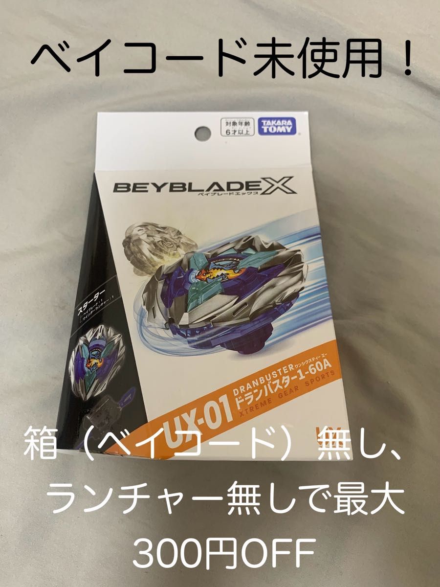 ベイブレードX スターター ドランバスター1-60A 新品未開封品 ベイブレードX スターター ドランバスター1-60A 新品未開封品