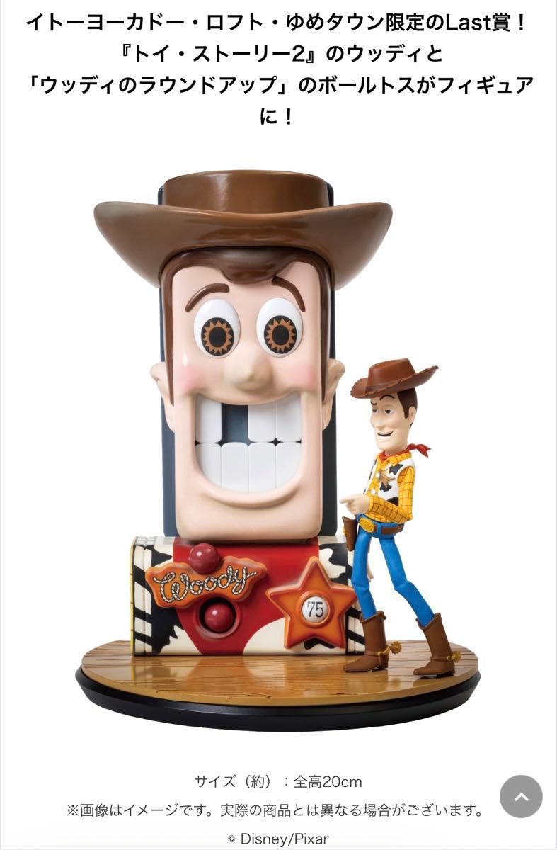 HappyくじPIXARイトーヨーカドーロフトゆめタウン限定Last賞 HappyくじPIXARイトーヨーカドーロフトゆめタウン限定Last賞
