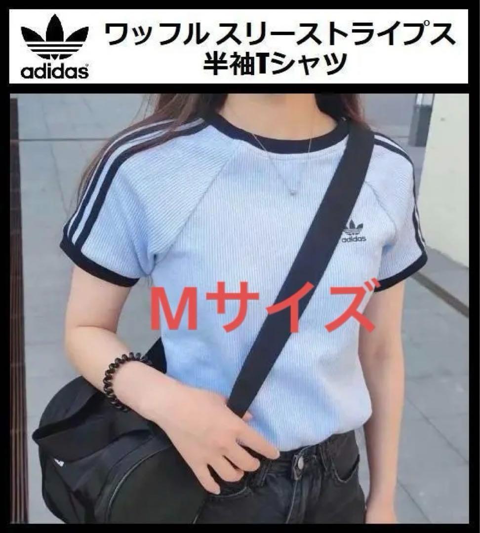 Mサイズ 新品 アディダス オリジナルス ワッフル スリー Mサイズ 新品 アディダス オリジナルス ワッフル スリー