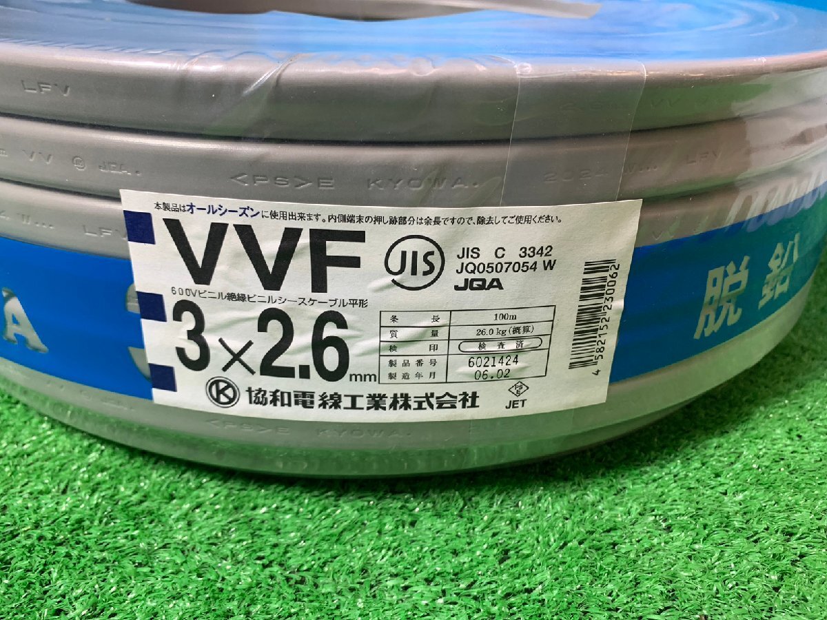 KYOWA 協和電線 VVFケーブル 3×2.6 100M 1巻 博多店 100M 約26.0 KYOWA 協和電線 VVFケーブル 3×2.6 100M 1巻 博多店 100M 約26.0