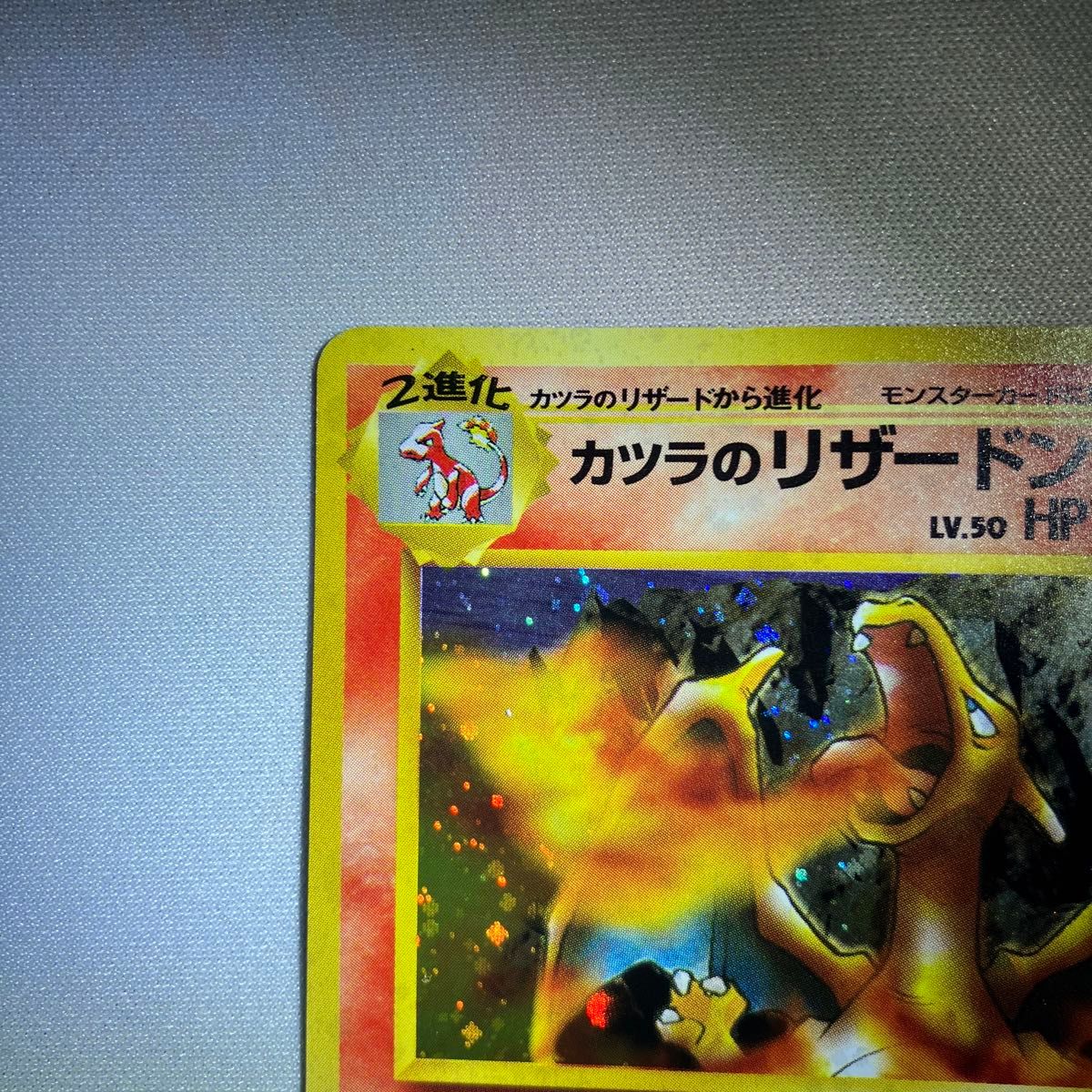カツラのリザードン 旧裏 ジム拡張第2弾 闇からの挑戦 ポケモン カツラのリザードン 旧裏 ジム拡張第2弾 闇からの挑戦 ポケモン