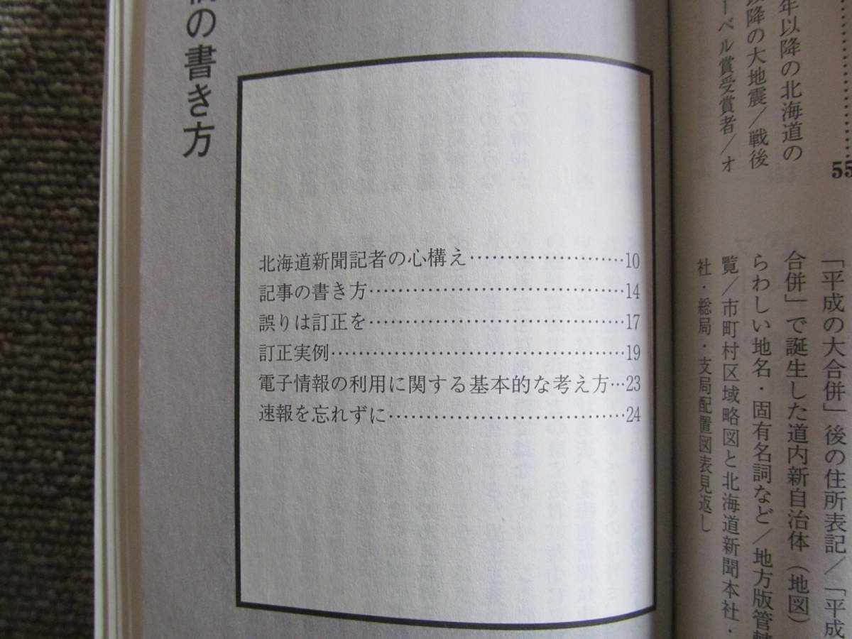 【USED・非売品】2010年版　北海道新聞社　編集手帳　書き込み無し♪_画像5