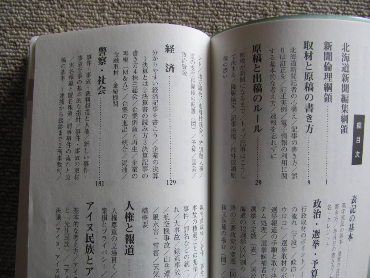 【USED・非売品】2010年版　北海道新聞社　編集手帳　書き込み無し♪_画像6