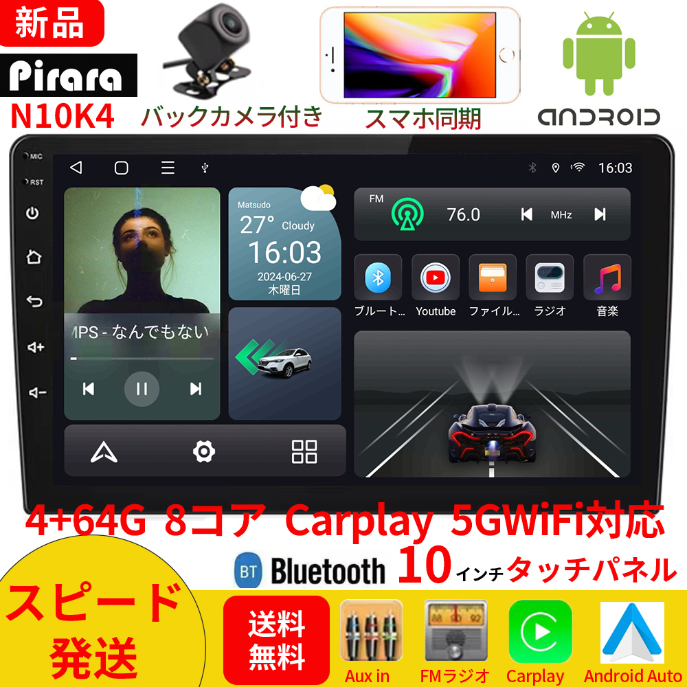 PC-N10K4 Android10 0カーナビ10インチ4GB+64GBステレオ ラジオ PC-N10K4 Android10 0カーナビ10インチ4GB+64GBステレオ ラジオ