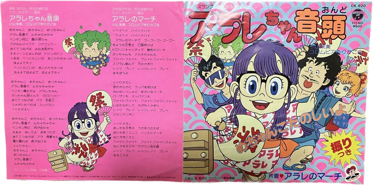 アラレちゃんのレコード 2枚 Dr スランプアラレちゃん 鳥山明ち アラレちゃんのレコード 2枚 Dr スランプアラレちゃん 鳥山明ち