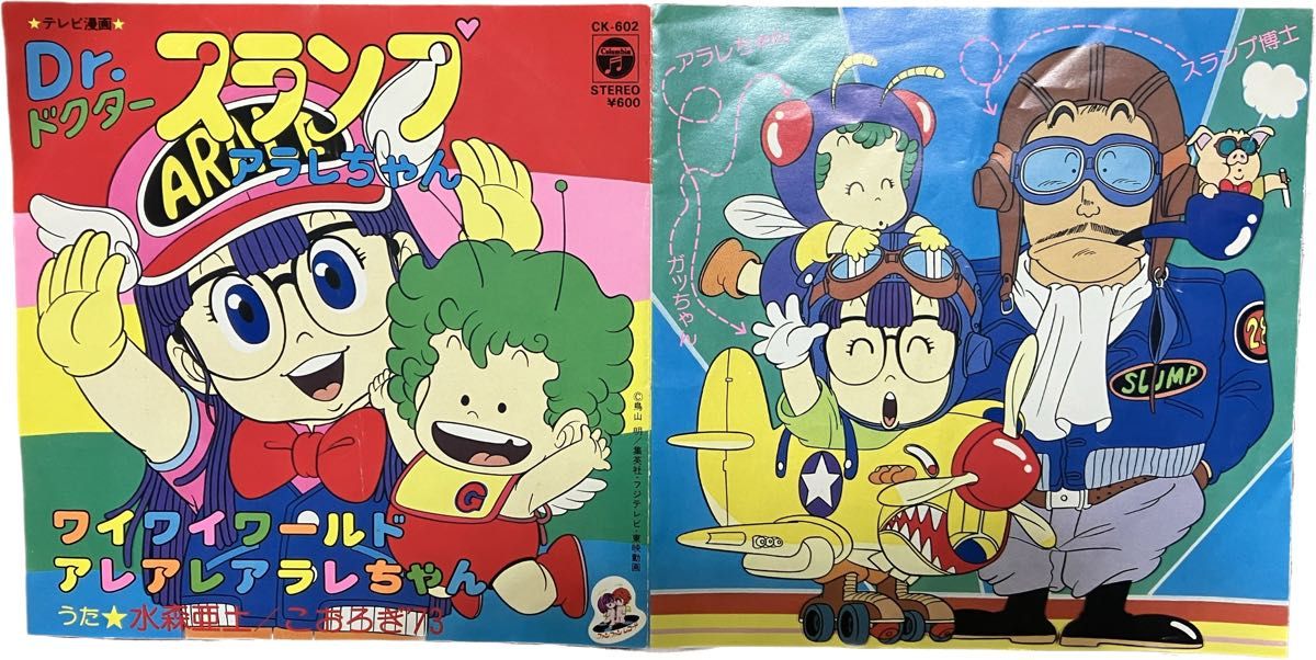 アラレちゃんのレコード 2枚 Dr スランプアラレちゃん 鳥山明ち アラレちゃんのレコード 2枚 Dr スランプアラレちゃん 鳥山明ち