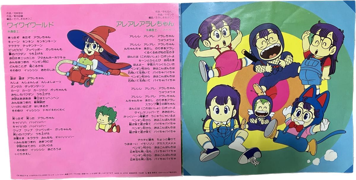 アラレちゃんのレコード 2枚 Dr スランプアラレちゃん 鳥山明ち アラレちゃんのレコード 2枚 Dr スランプアラレちゃん 鳥山明ち