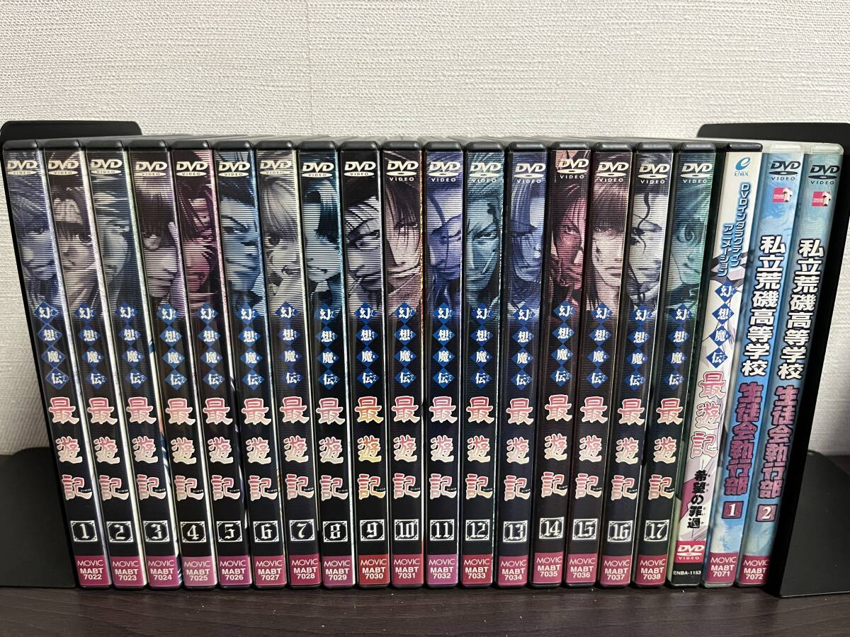 中古DVD ※セル版 幻想魔伝最遊記 TVシリーズ 全17巻セット 全50