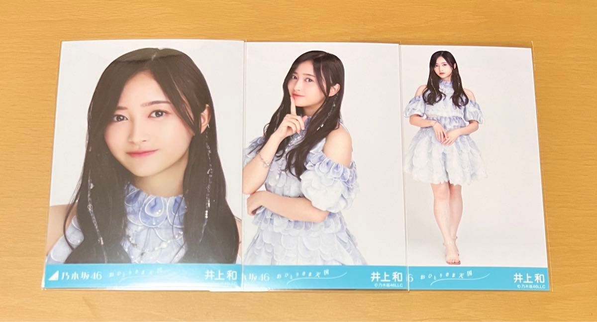 乃木坂46 井上和 生写真 おひとりさま天国 3種コンプ|Yahoo 乃木坂46 井上和 生写真 おひとりさま天国 3種コンプ|Yahoo