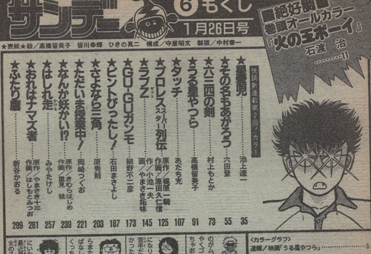 週刊 少年サンデー 1983年6号 昭和58年 表紙 うる星やつら ラム 週刊 少年サンデー 1983年6号 昭和58年 表紙 うる星やつら ラム