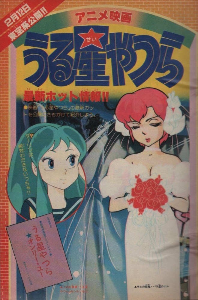 週刊 少年サンデー 1983年6号 昭和58年 表紙 うる星やつら ラム 週刊 少年サンデー 1983年6号 昭和58年 表紙 うる星やつら ラム