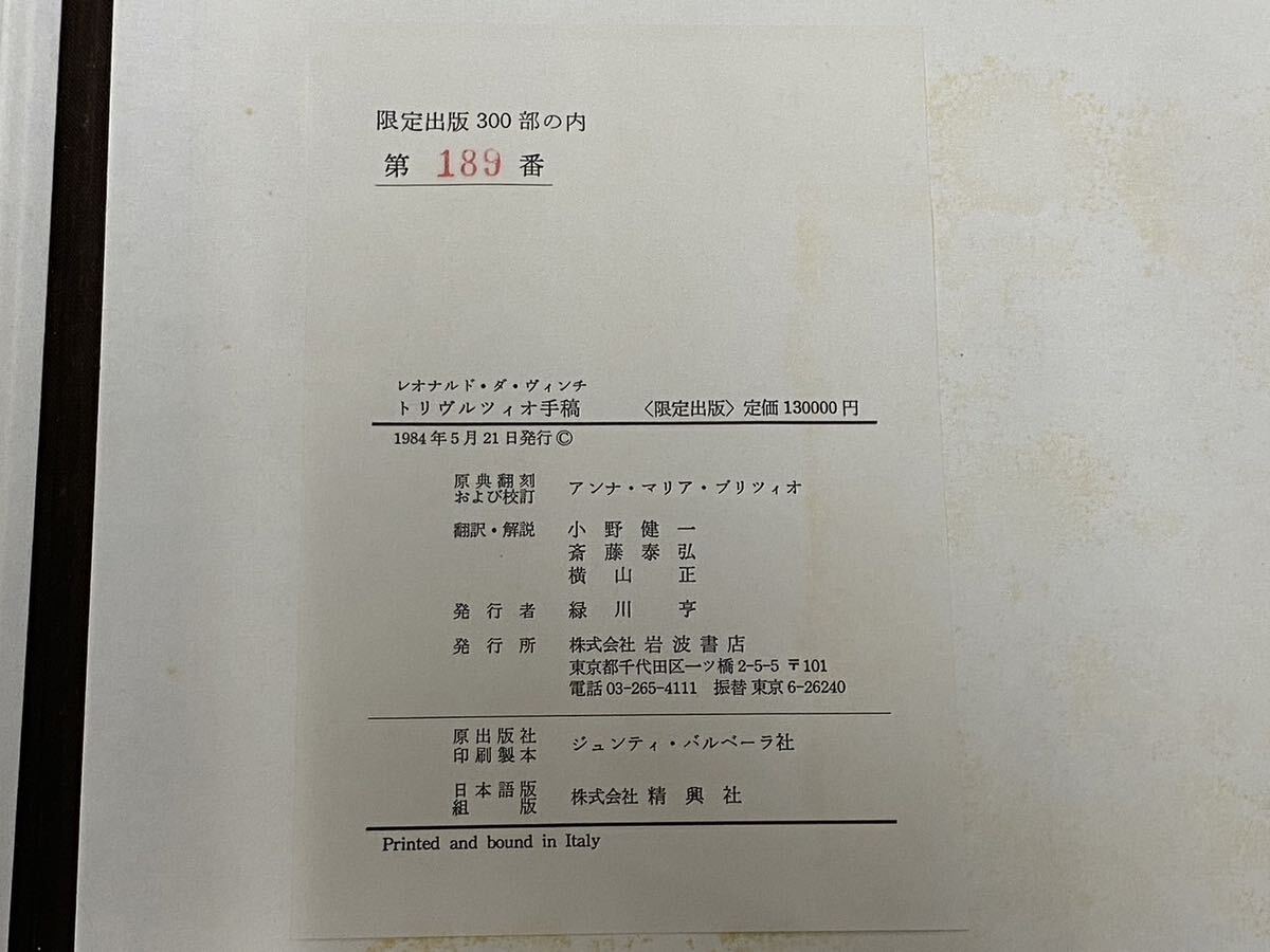 12580円 絶版希少『レオナルド・ダ・ヴィンチ トリヴルツィオ 12580円 絶版希少『レオナルド・ダ・ヴィンチ トリヴルツィオ