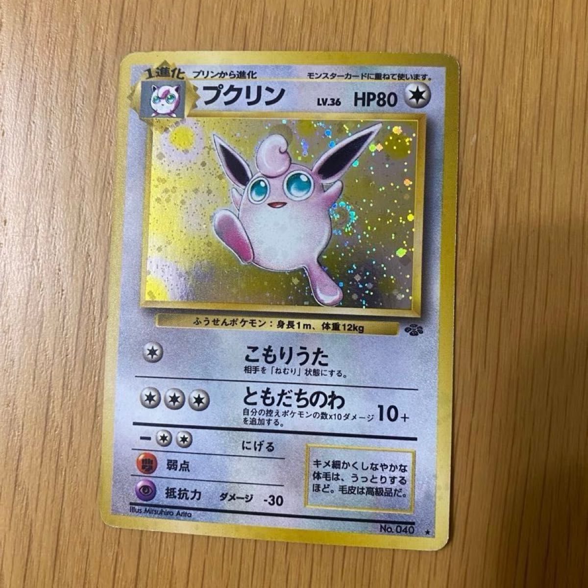 ポケモンカード】プクリン 【レア】キラカード ポケカ 旧裏 旧 ポケモンカード】プクリン 【レア】キラカード ポケカ 旧裏 旧